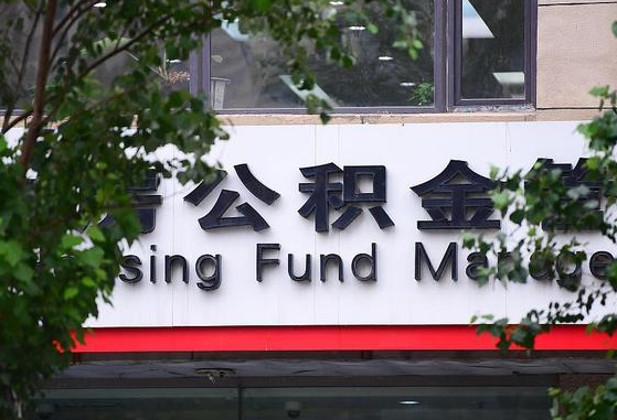 公积金基数8000每月扣多少-安丘公积金代办平台
